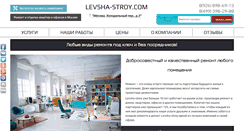 Desktop Screenshot of levsha-stroy.com